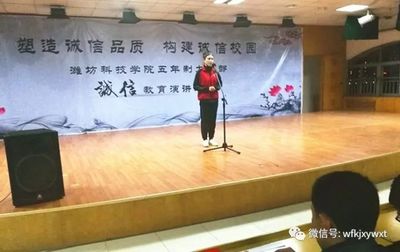 潍坊科技学院五专部 诚信演讲比赛，展学子风采