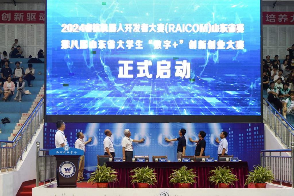 第八届山东省大学生“数字+”创新创业大赛在潍坊科技学院成功举办